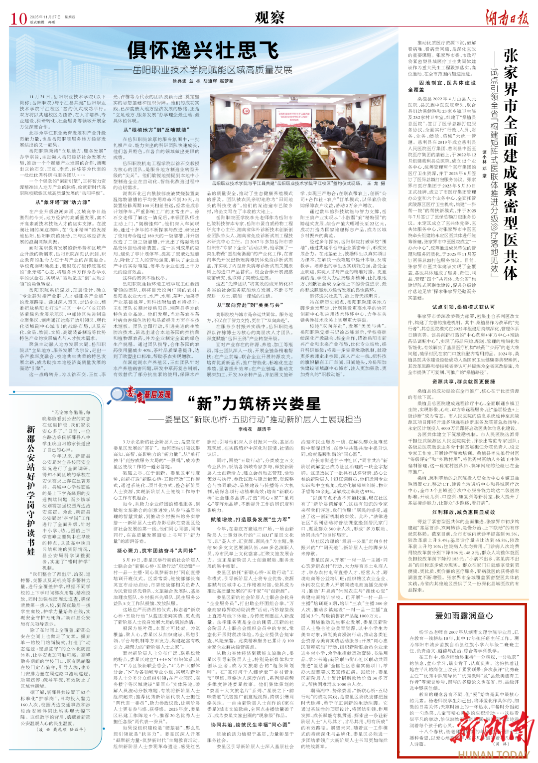 爱如雨露润童心丨湖南日报