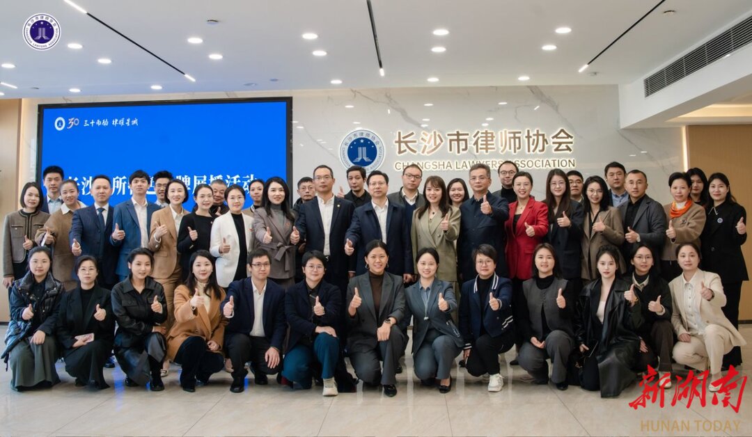 长沙首届律所特色品牌展播活动成功举办