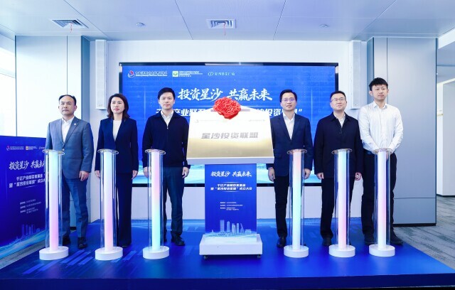 千亿产业聚百家基金 “星沙投资联盟”成立