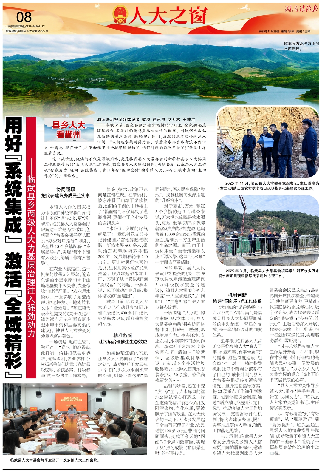 县乡人大看郴州③|临武县乡两级人大为基层治理注入强劲动力：用好“系统集成” 激活“全域精彩”