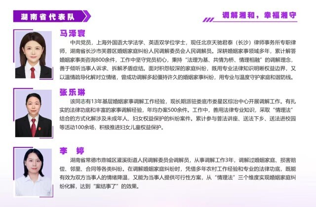 全国婚调比武 湖南三人获奖