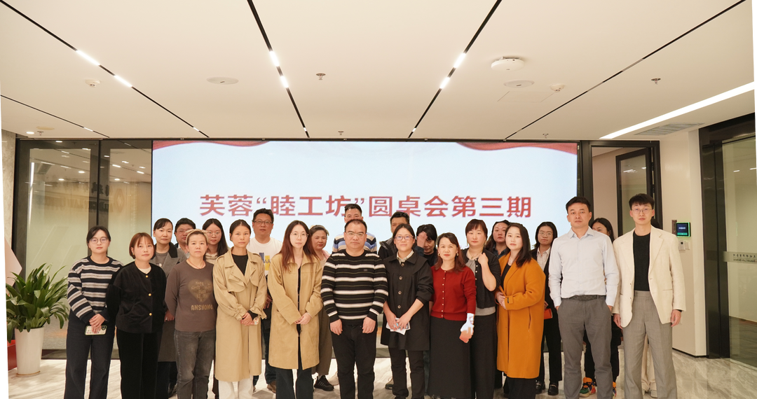 芙蓉区“睦工坊”第三期圆桌会为企业与劳动者双向护航