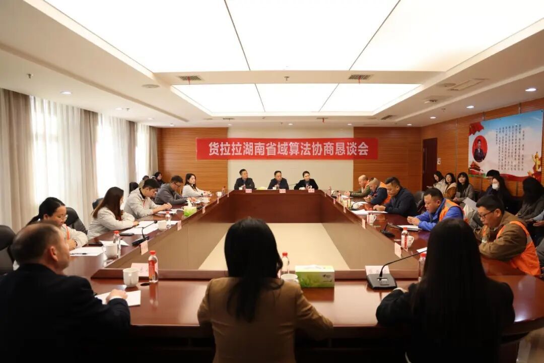 @湖南货拉拉司机 运费垫付、降低抽佣、“新职伤”……这场恳谈会上，您关心的都聊了