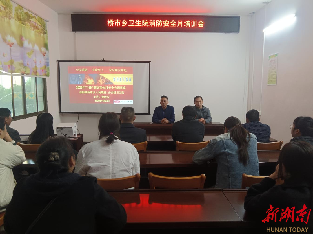桂阳县桥市乡：消防宣讲进企入单位 筑牢安全“防火墙”
