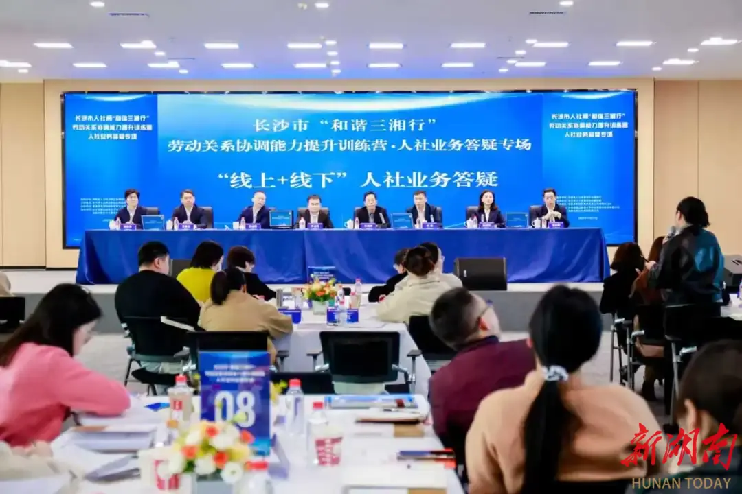 “和谐三湘行”训练营精准破题，长沙以专业服务筑牢和谐劳动关系根基