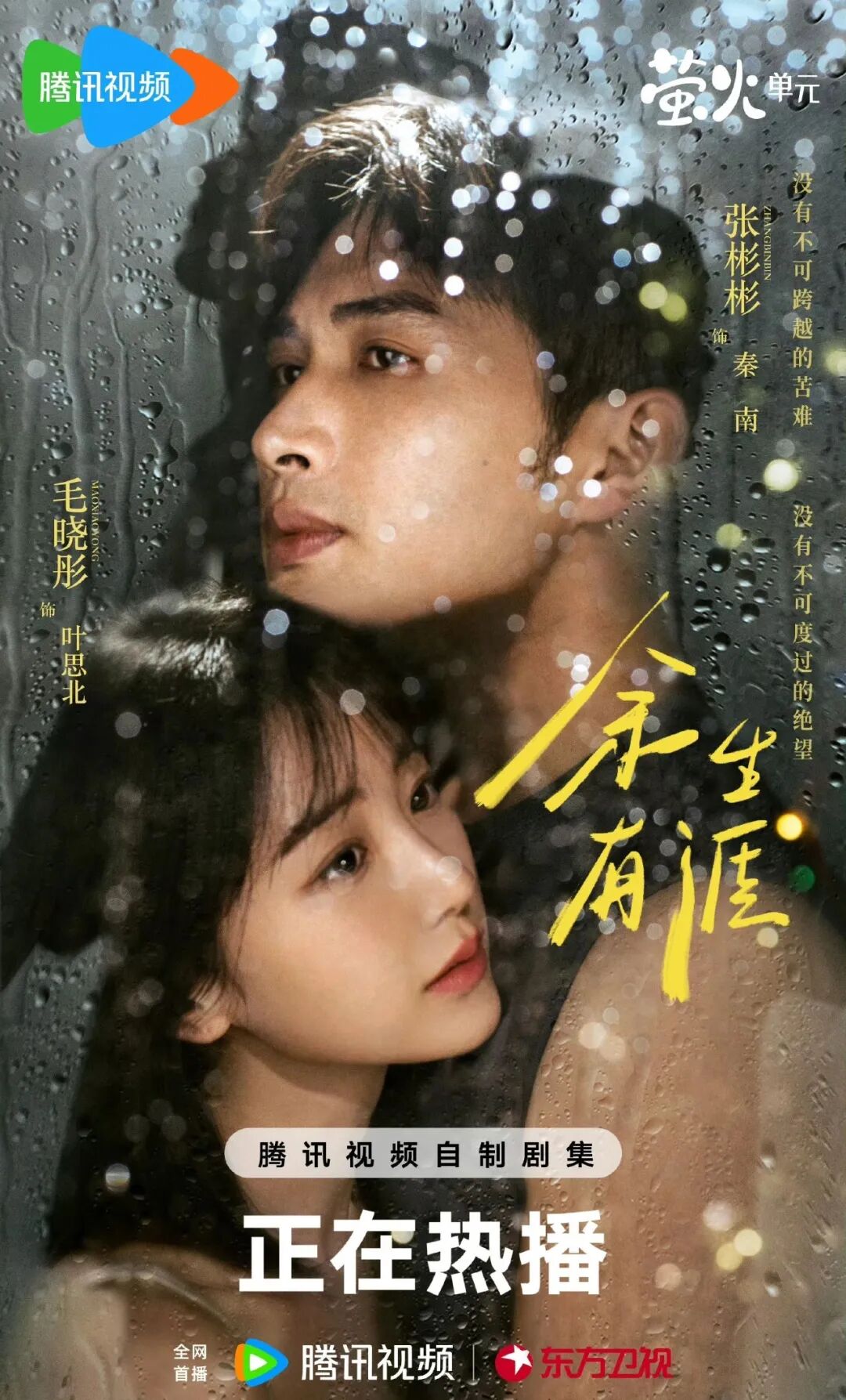 艺评｜吴丹：绝境夫妻的真情守护——评电视剧《余生有涯》