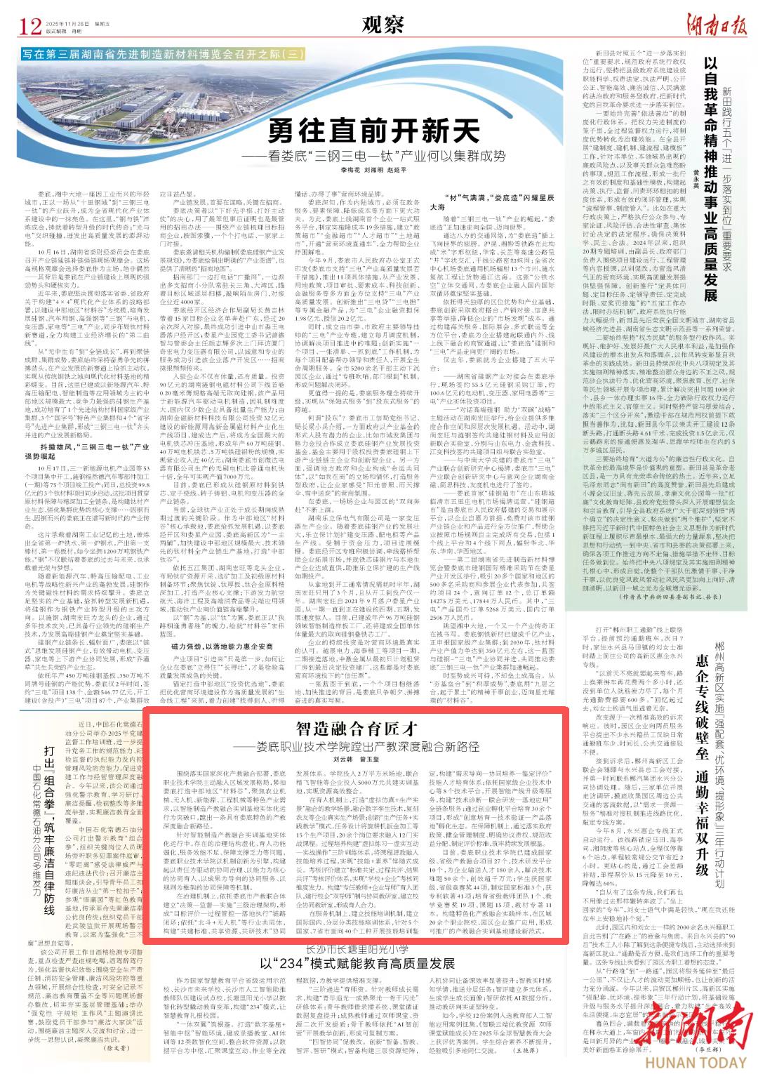 智造融合育匠才——娄底职业技术学院蹚出产教深度融合新路径@湖南日报观察版