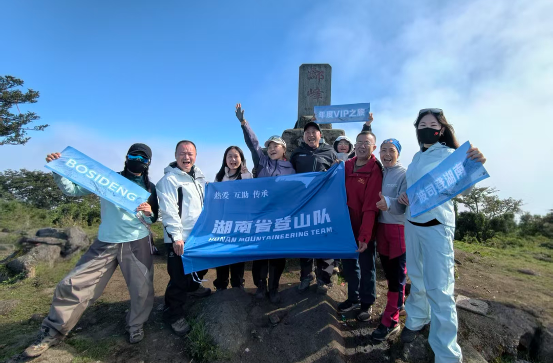 美文 | 湖南第一峰 与勇者同行