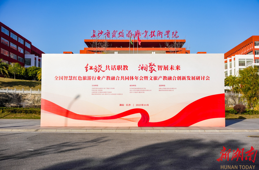 当红色旅游遇上AI？产教融合如何赋能文旅人才培养