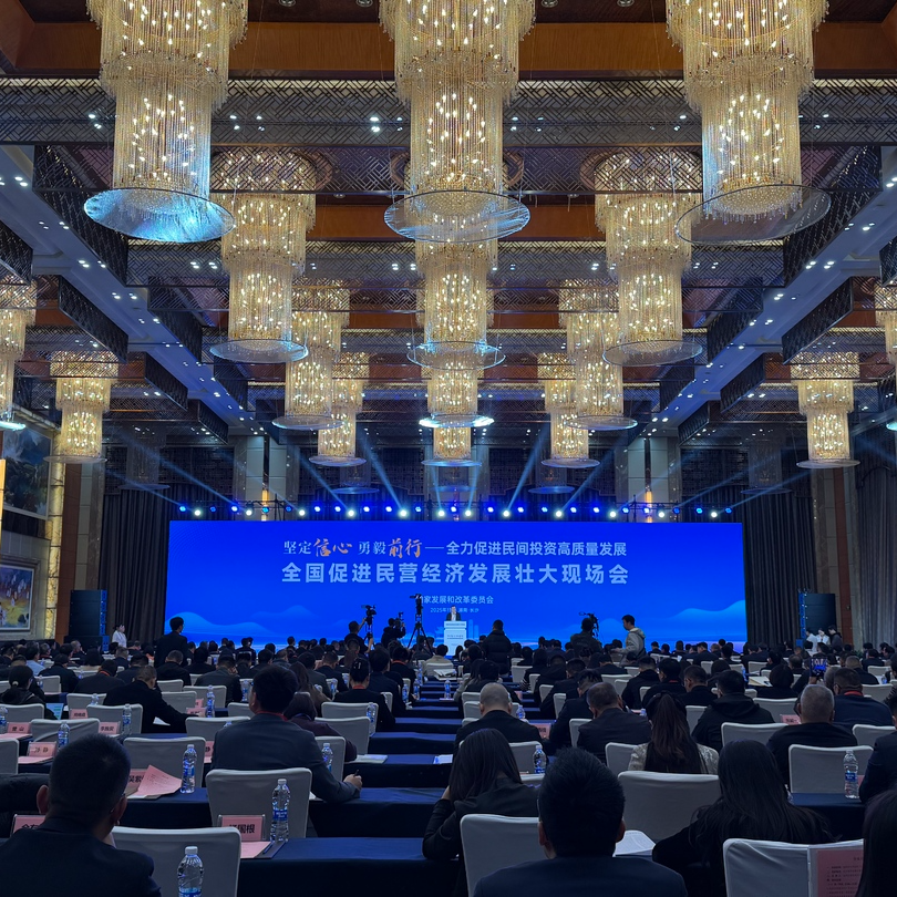 全国促进民营经济发展壮大现场会在长沙召开