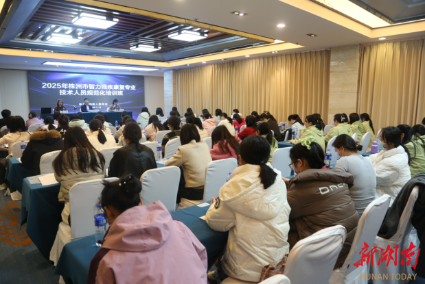 株洲市残联举办2025年智力残疾康复专业技术人员规范化培训班