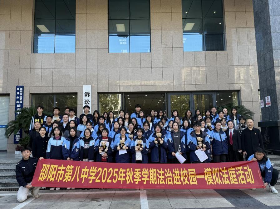 沉浸式模拟法庭走进法院 邵阳市八中法治教育“活”起来