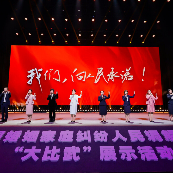 全国婚调工作“大比武”总决赛暨展示活动在长举行 黄晓薇出席并讲话