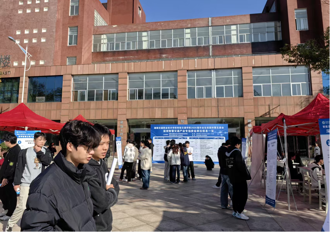 湖南交通职院智能交通学院联合深圳智慧交通产业促进会成功举办2026届毕业生专场供需见面会