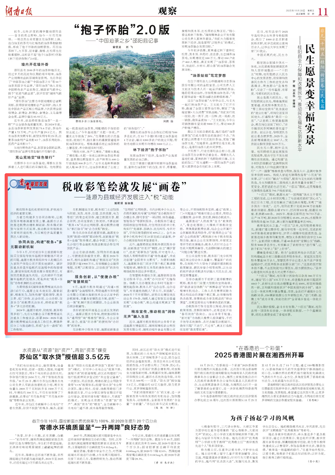 娄底基层发现|涟源市：税收彩笔绘就发展“画卷”@湖南日报