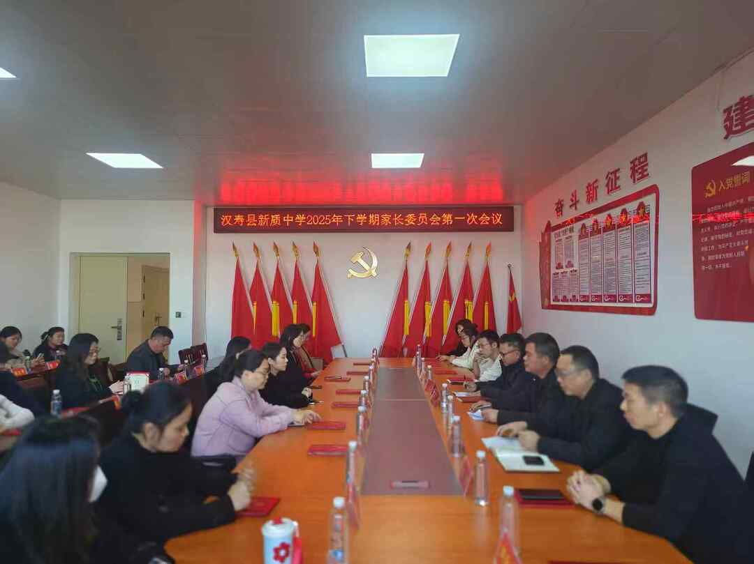 汉寿县新质中学：家校同心育新苗、携手共谱新篇章