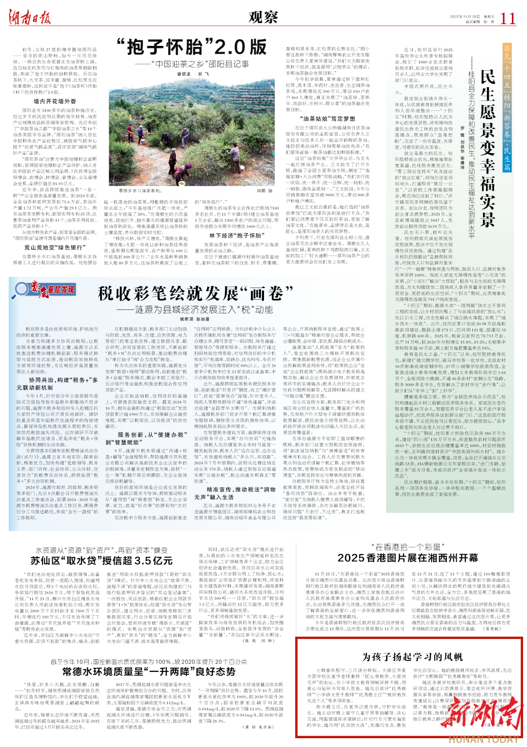 为孩子扬起学习的风帆丨湖南日报