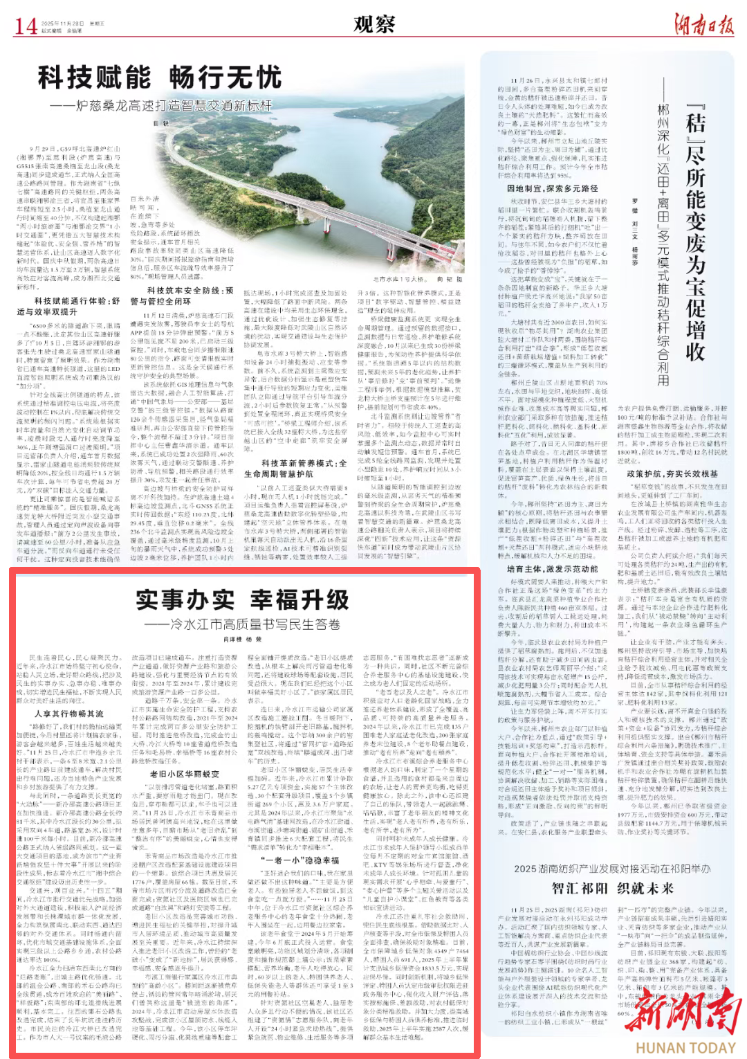 非凡“十四五”|冷水江市：实事办实 幸福升级@湖南日报