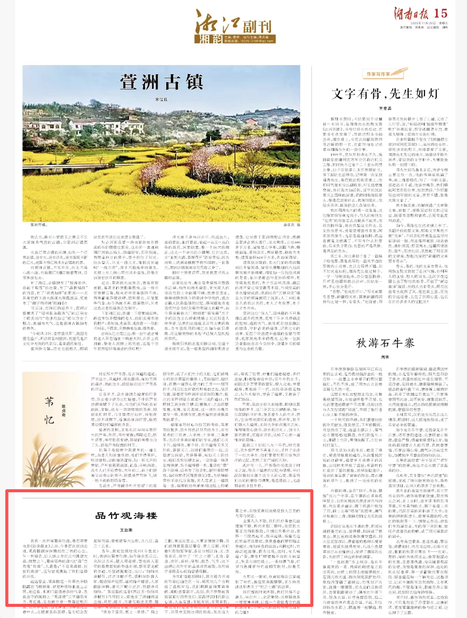 品竹观海楼|湘江副刊湘韵