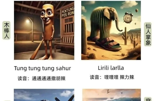 木棒仙人、咖啡长腿？小心AI邪典“精神投毒”