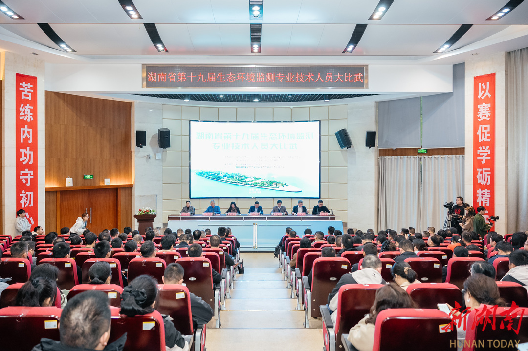 81支队伍集结长沙！湖南省第十九届监测大比武开赛