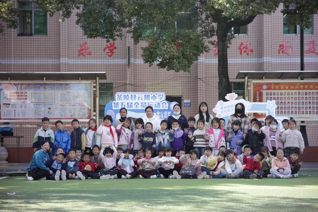 云阳小学举办第五届全员运动会