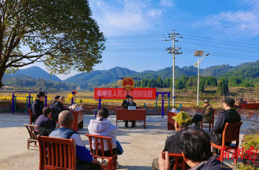法治春风润酉水 保靖法院“八五”普法绘就山区普法新图景