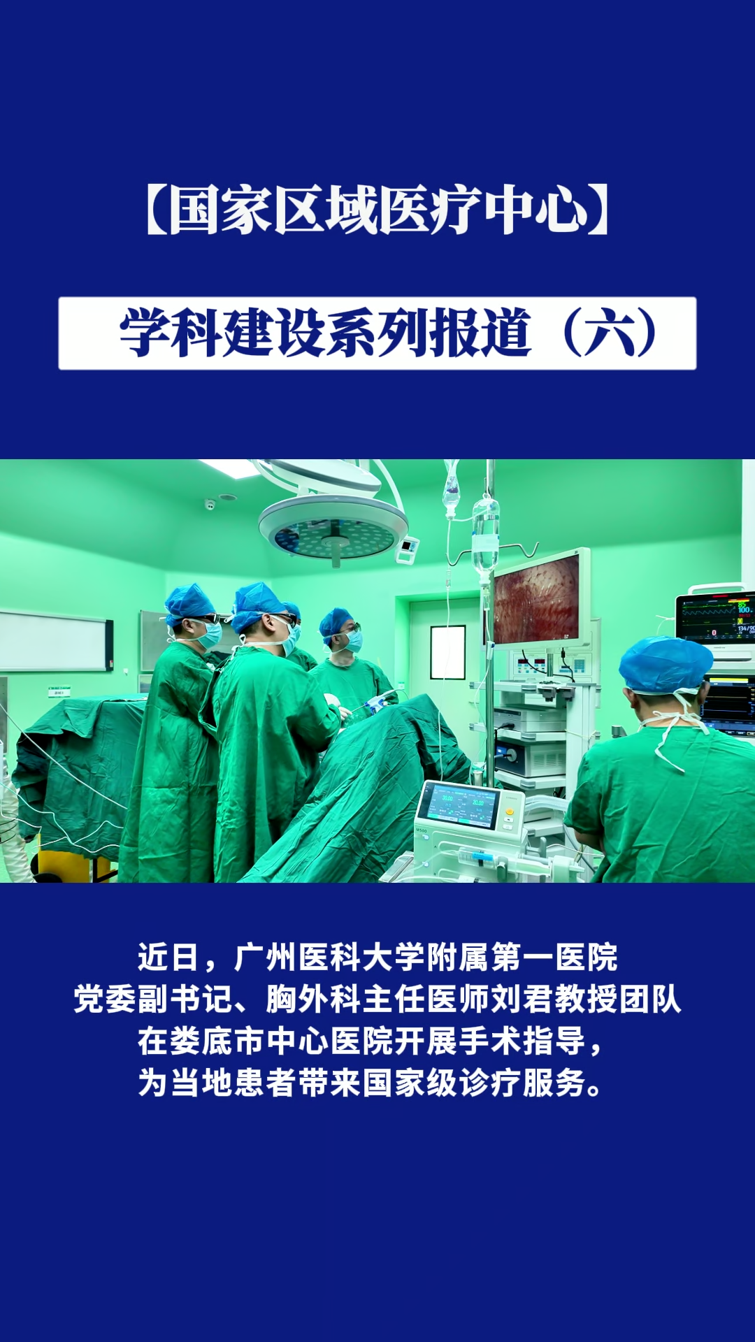 视频|国家级医疗资源下沉，娄底患者家门口享顶尖胸外科服务