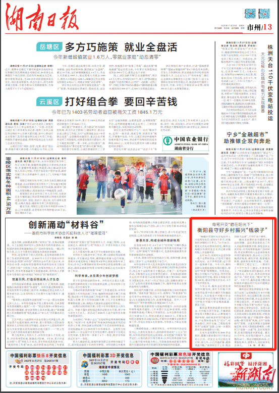 衡阳县：每笔开支“晒在阳光下” 守好乡村振兴“钱袋子”丨湖南日报 