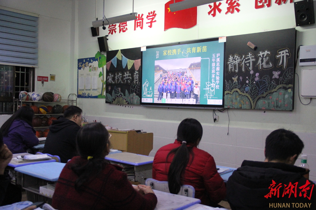 家校携手育新苗 同心聚力促成长 ——泸溪县思源实验学校召开秋季学期家长会