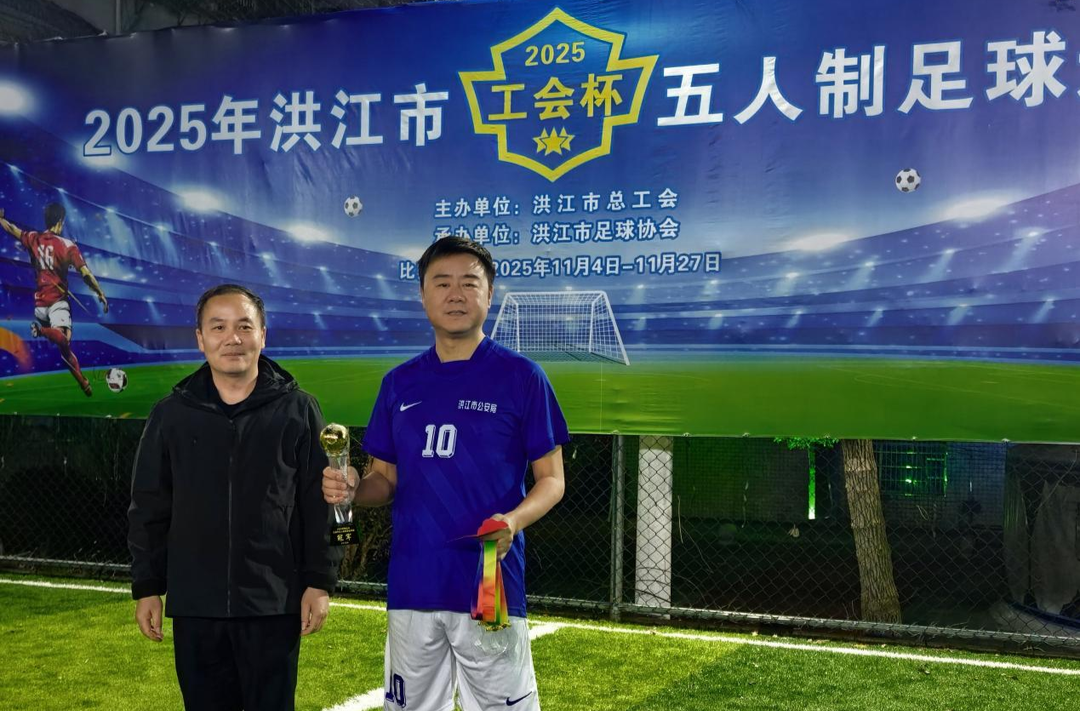 洪江市“工会杯”五人制足球邀请赛圆满落幕