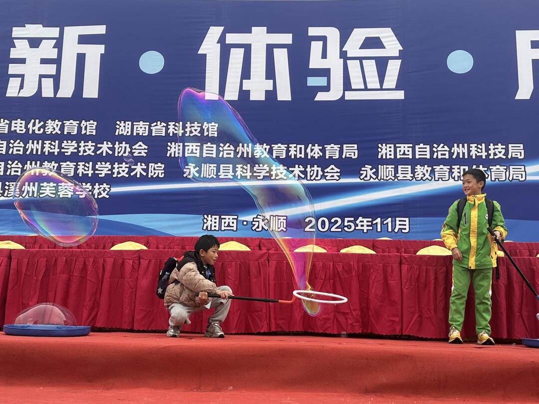 机器人跳舞、泡泡魔法秀……这场科技创新教育活动太炫了