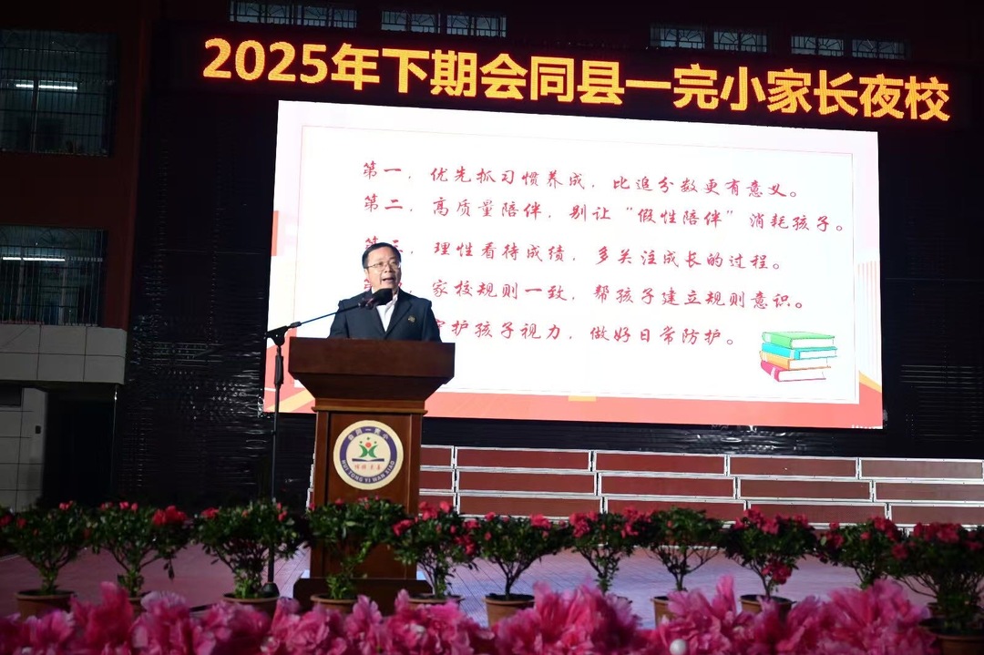 会同县一完小：家校同心育新苗 专家领航助成长