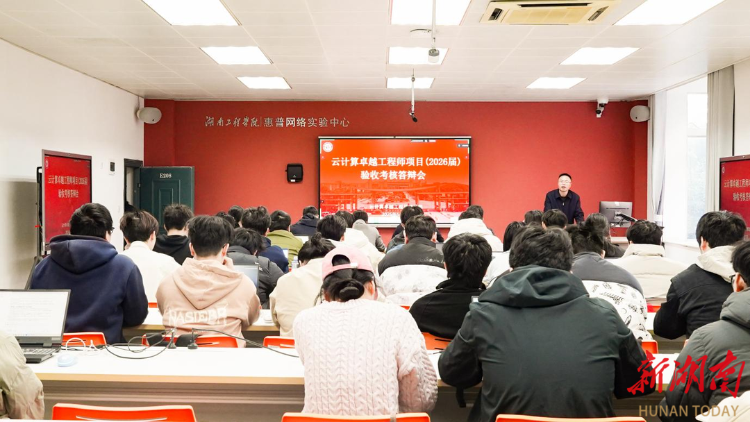 湖南工程学院2026届云计算卓越工程师项目验收答辩完成
