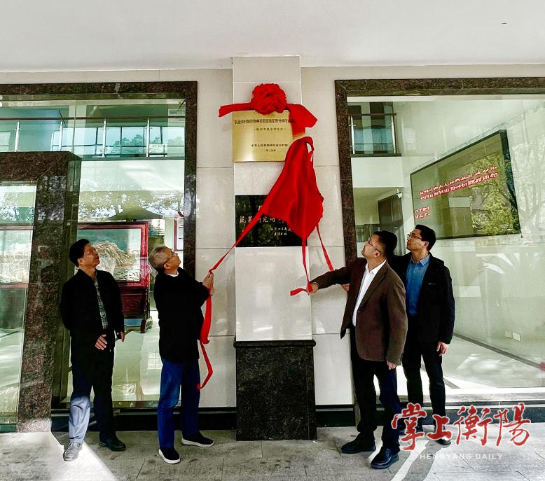 衡阳国家级科研平台+1！农业农村部作物种质资源衡阳野外科学观测研究站揭牌