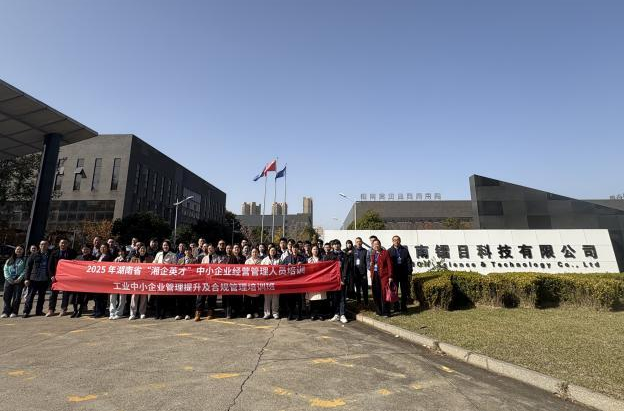 这场为期4天的“充电”，为湖南中小企业备齐了管理升级与合规经营的“全攻略”！