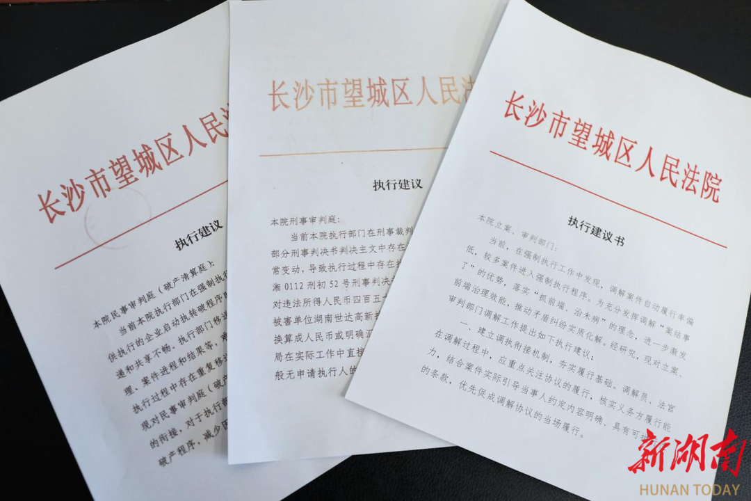 以“执行建议”破题 促矛盾前端化解