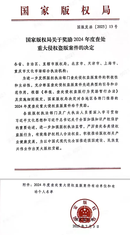 新化县人民检察院3人获国家版权局表彰奖励