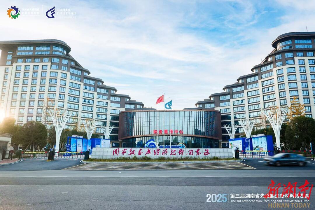 全省先进制造新材料博览会开幕|湖南日报·视频