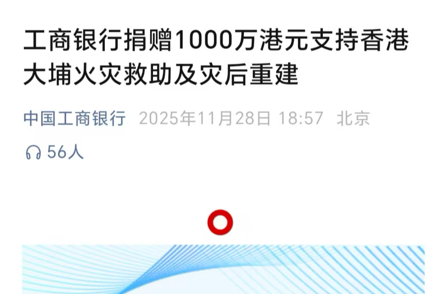 央行、工行、农行、中行、建行、交行等集体出手