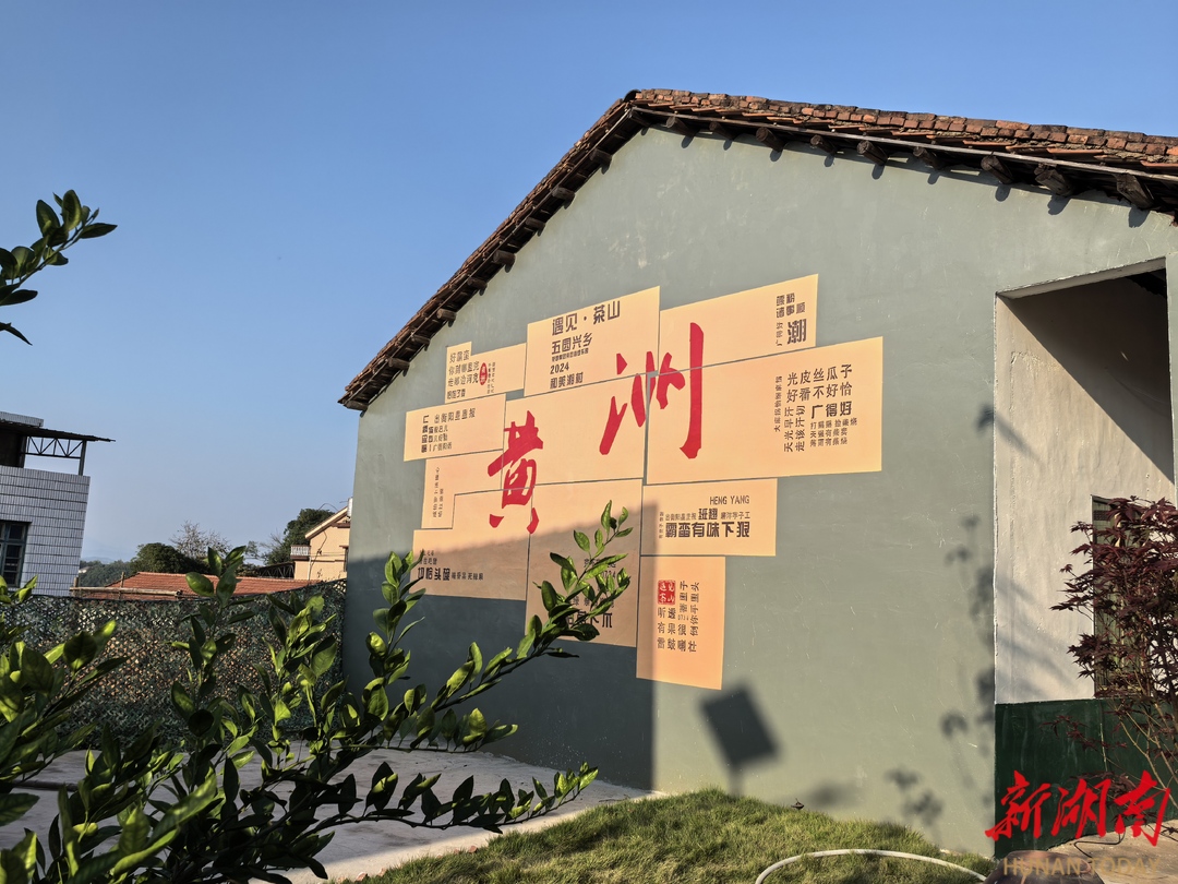 出门赏花，伸手摘菜  珠晖区黄洲村：扮靓雁城“后花园”