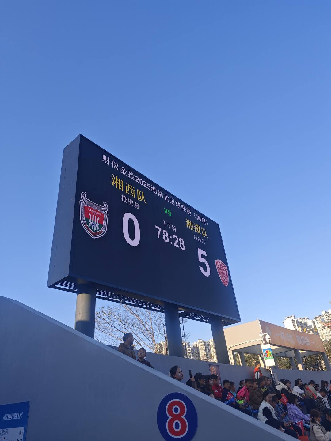  快讯丨湘潭队下半场攻势如虹再入3球