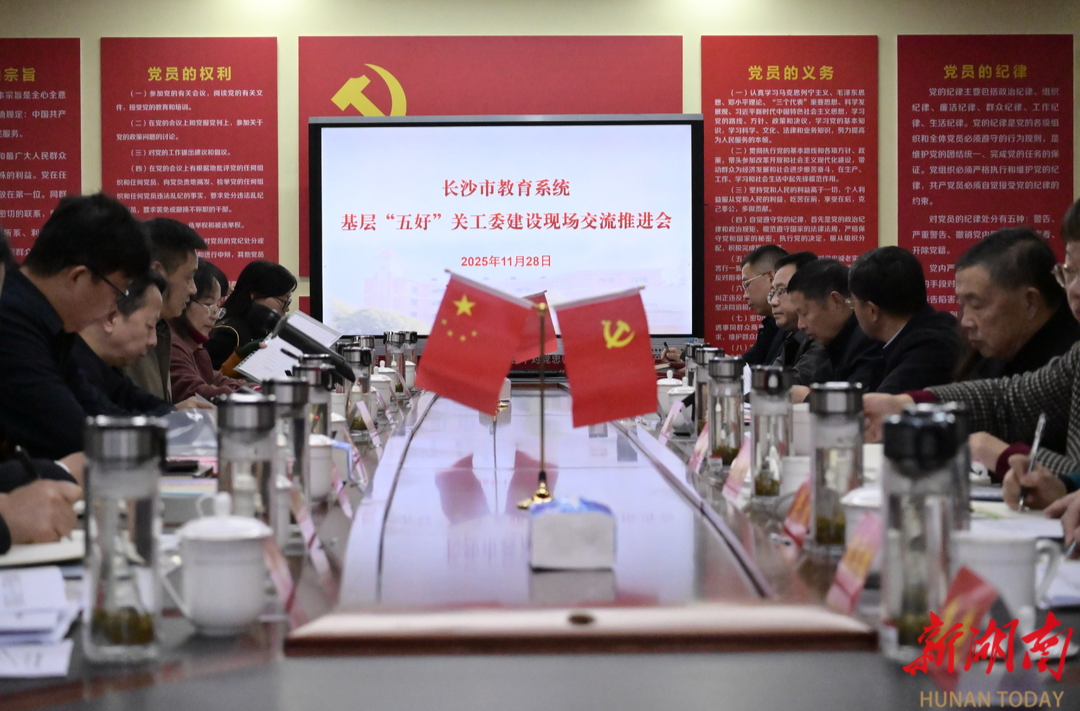 长沙市教育系统基层“五好”关工委建设现场经验交流推进会在中南小学举行