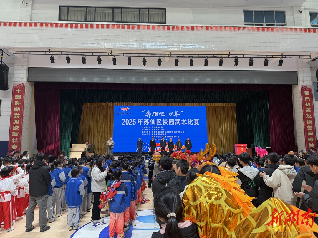 传承中华传统体育项目，苏仙区举办2025年校园武术比赛