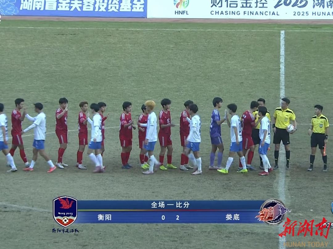 衡阳主场0:2憾负娄底，拼搏精神闪耀全场