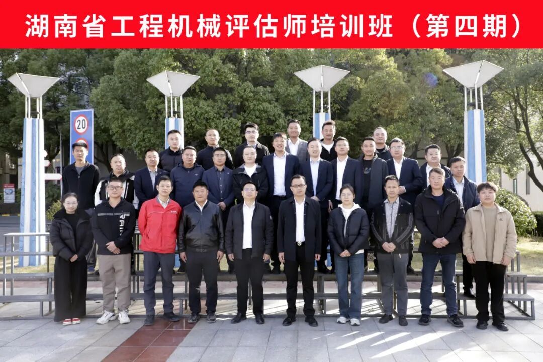 湖南第四期工程机械评估师培训班：聚焦起重机械细分领域，助力学员 “学完即能用”