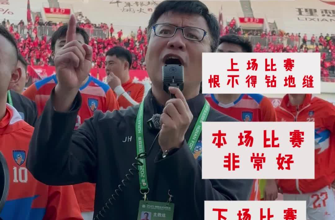 益阳队主教练贾宏泪洒球场三鞠躬致谢，疯狂向益阳表白