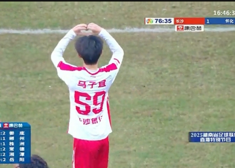 快讯｜长沙队4:1领先，马子宜贡献一球