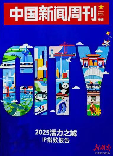 张家界连续两年入选“活力之城案例” 