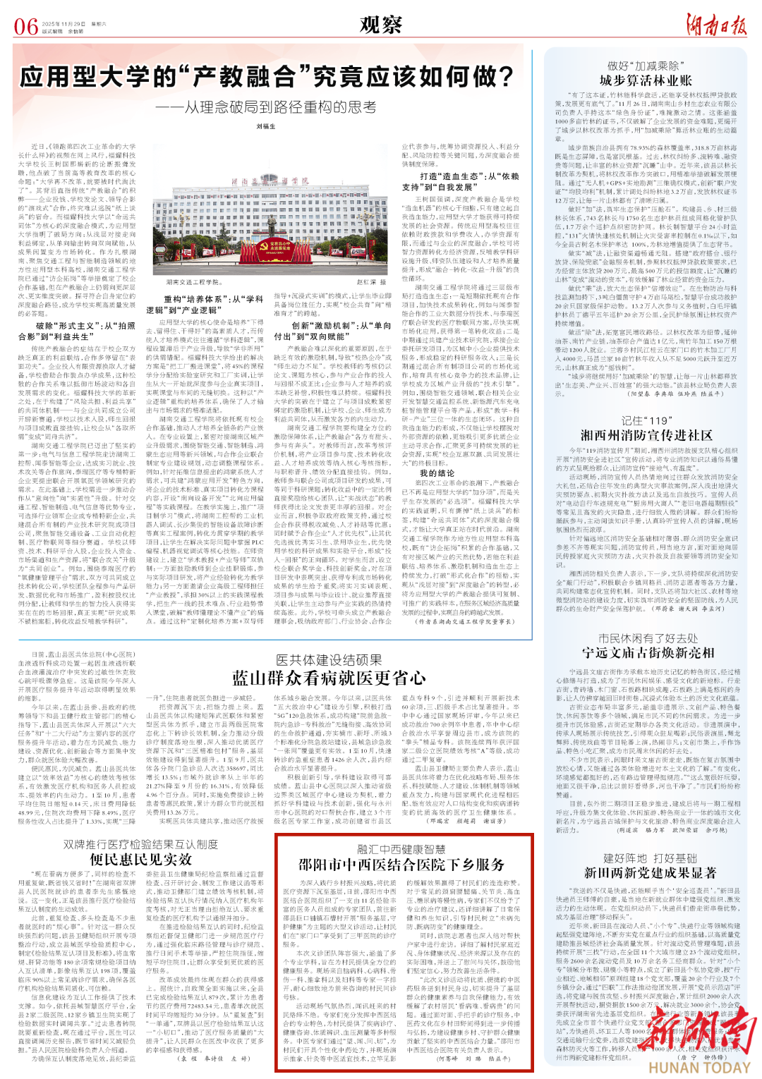 融汇中西健康智慧 邵阳市中西医结合医院下乡服务丨湖南日报